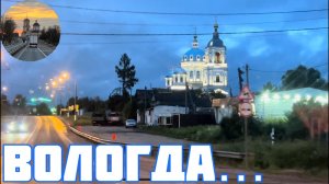 Быстрый рейс на ВОЛОГДУ. Парикмахерский туризм в деле 😁.