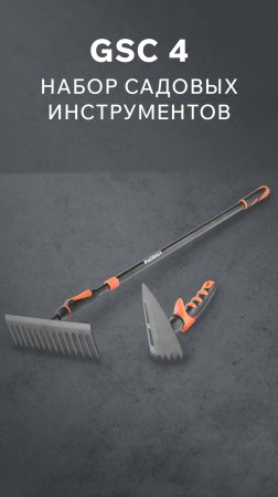 Набор садовых инcтрументов PATRIOT GSC 4