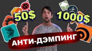 Как за 17 минут зарабатывать 1000$ за рендер в 2025