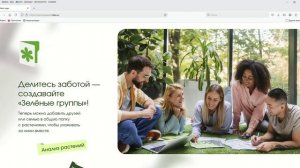 Скрикаст Plantopia лендинг