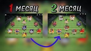 БЕЗУМНО КРУТО СМОГ ПРОКАЧАТЬ АККАУНТ БЕЗ ДОНАТА В FC MOBILE