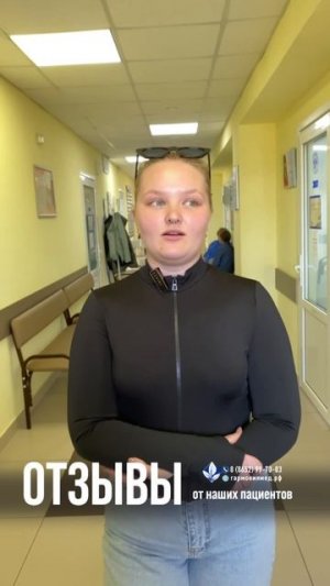 ОТЗЫВЫ наших пациентов