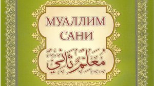 Произношение буквы  ث  "Сэ межзубная"