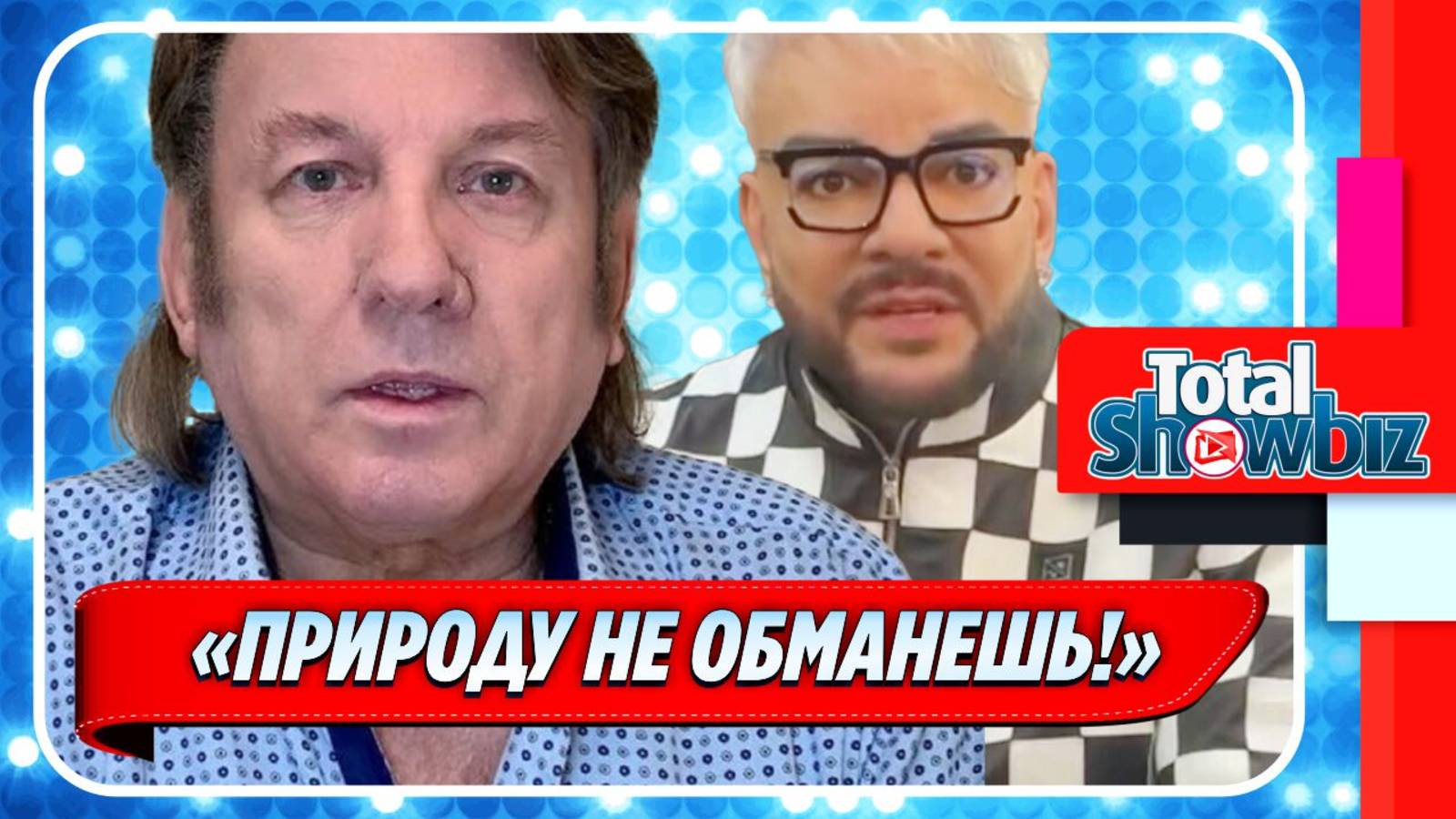 Новости Шоу-Бизнеса ★ Юрий Лоза высказался о состоянии Филиппа Киркорова