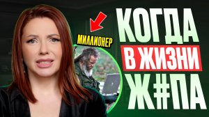 Как ИЗМЕНИТЬ ЖИЗНЬ, когда ВСЁ РУШИТСЯ!? Признаки того, что вы платите КАРМИЧЕСКИЙ ДОЛГ!?