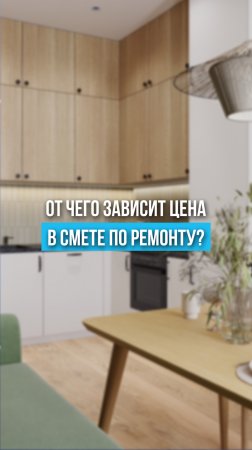 Как выглядит смета по ремонут квартиры. Часть 2.