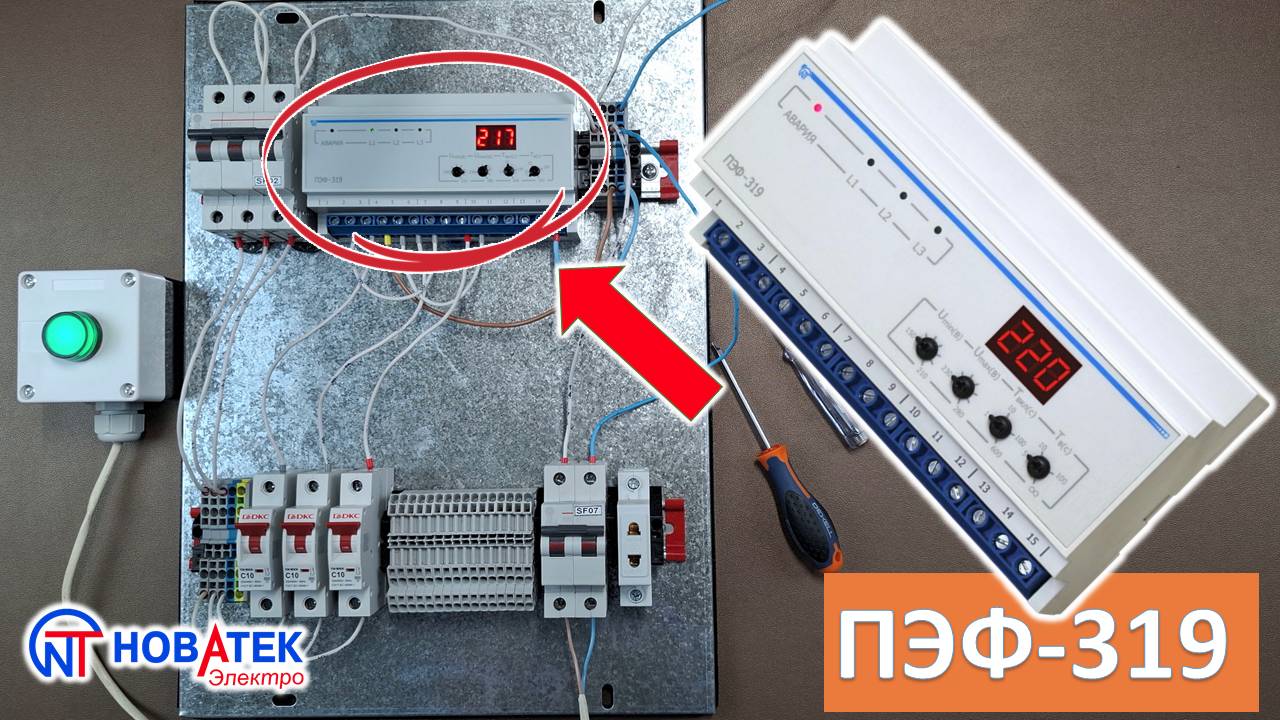 Работа и настройка ПЭФ-319, автоматического электронного переключателя фаз от  "Новатек-Электро".