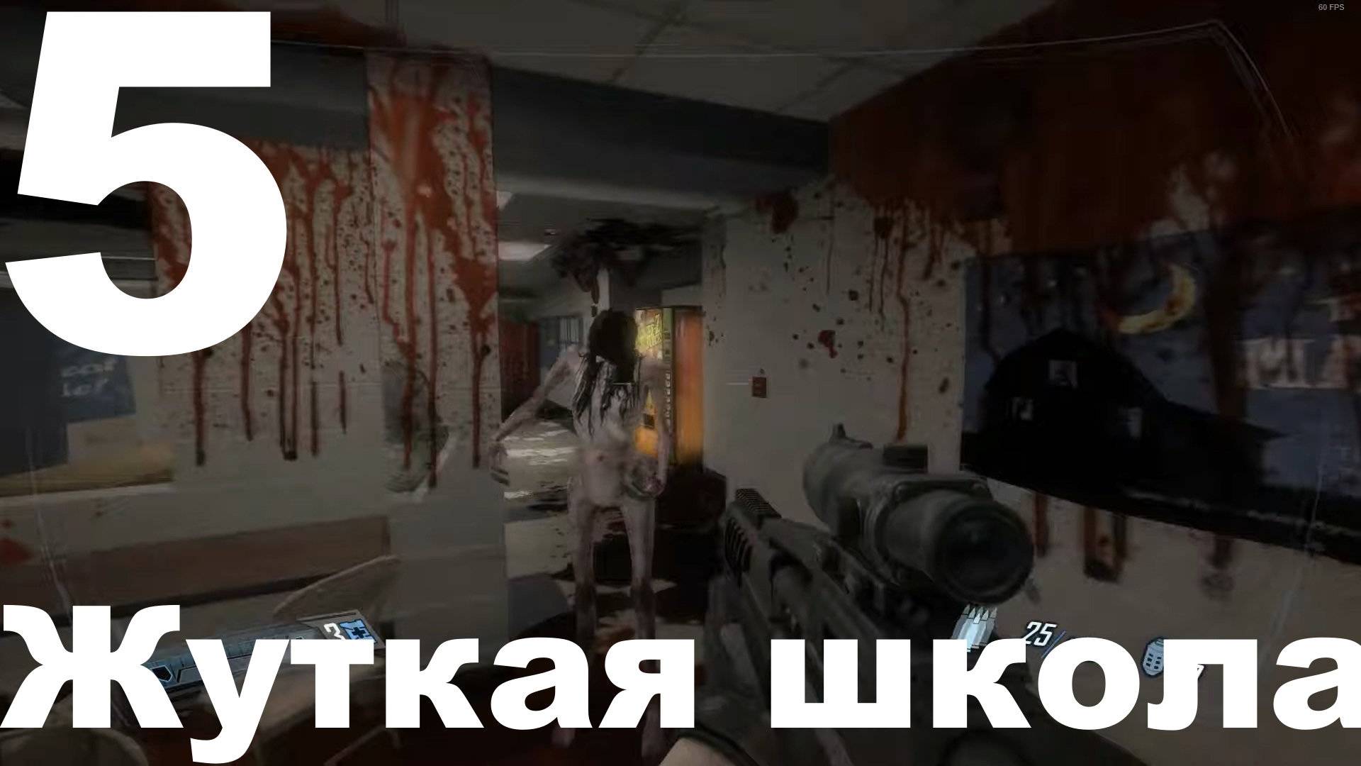 Прохождение F.E.A.R. 2 Project Origin №5 - Жуткая школа
