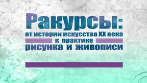 Уроки рисования # 3. Искусство кубофутуристов: в подражание Пабло Пикассо, Жоржу Браку, Д. Бурлюку