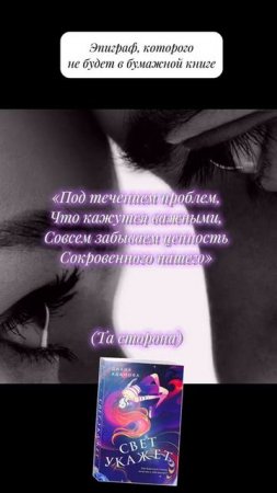 Свет укажет Д.Адамова#чтопочитать #букток #youngadult #цитаты #эпиграф #стекло #steklo #книги #books