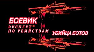 Дивизия 2 | Tom Clancy's The Division 2 | Глобальное Событие Голливуд