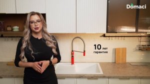 Смеситель для кухни Domaci Римини D568387