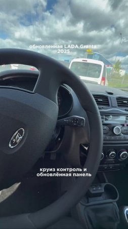 Обновленная LADA Granta 2025