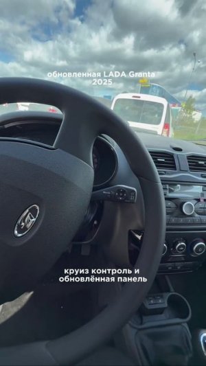 Обновленная LADA Granta 2025