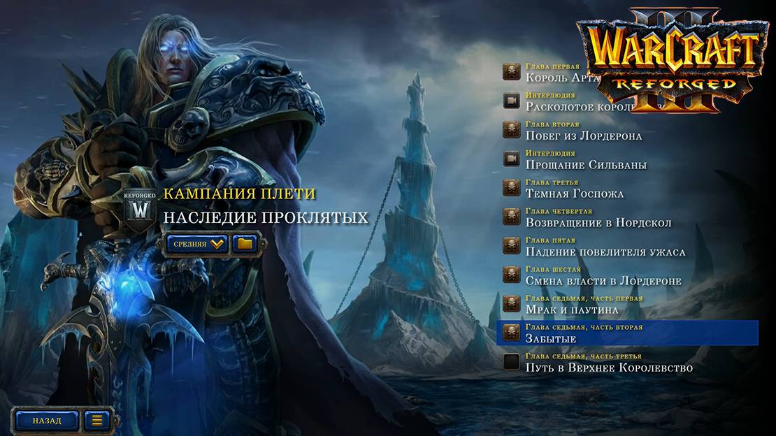 Warcraft 3 Reforged Глава седьмая, часть 2 Забытые