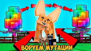 Вырасти Сад Роблокс 🌱 НОВЫЙ ФЕНЁК ВОРУЕТ МУТАЦИИ! ИМБА или НЕТ в Grow a Garden Roblox!