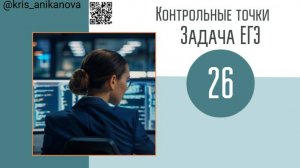 Задача 26 ЕГЭ от 19.06.2025 про спортсменов и контрольные точки