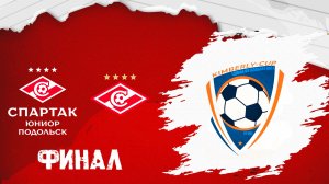 Спартак Подольск 2017 - Спартак Железнодорожный 2017