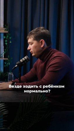 Везде ходить с ребенком- нормально?