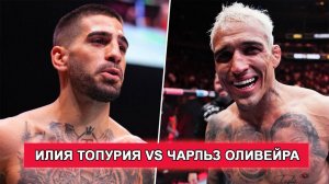 💥 Полный бой UFC 317: Илия Топурия vs Чарльз Оливейра