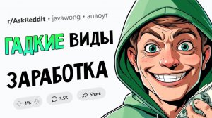 Способы заработка на ГРАНИ МОРАЛИ | Апвоут | Тучный Жаб