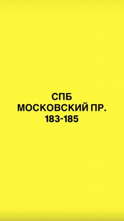 Как пройти в студию: Московский проспект 183-185