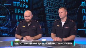 Безопасность на железной дороге. Политпрайм. 26_06_2025 GuberniaTV