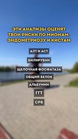 ⬇️ Анализы, которые оценят твои риски по миомам, эндометриозу, кистам, мастопатиям (и не только!)