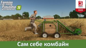 FS 25 - Сам себе комбайн. Обзор огромного пака ручных инструментов