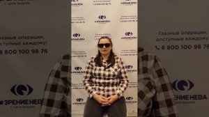 Отзыв о лазерной коррекции зрения в клинике "Зрение Нева", 88001009876