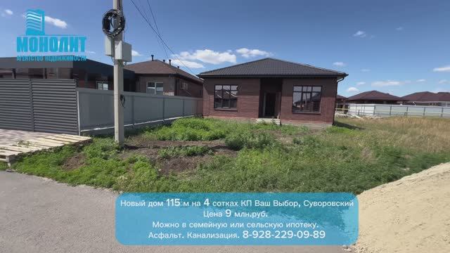 КП Ваш выбор.Новый дом. От ИП. смотреть онлайн