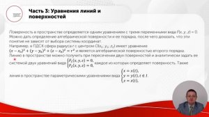 Основы аналитической геометрии на плоскости и в пространстве