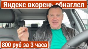Яндекс вкорень охренел! Скидки за счет водителя уже перешли все границы.