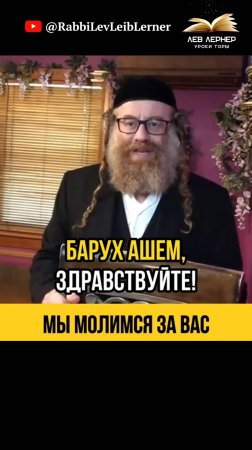 Отношение евреев к не евреям 💎 Молитва за народы мира