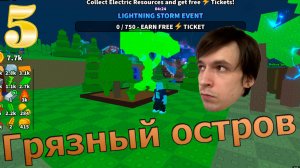 Roblox! Build an island! Строй остров! 🏝️! Дерево магмы! №5