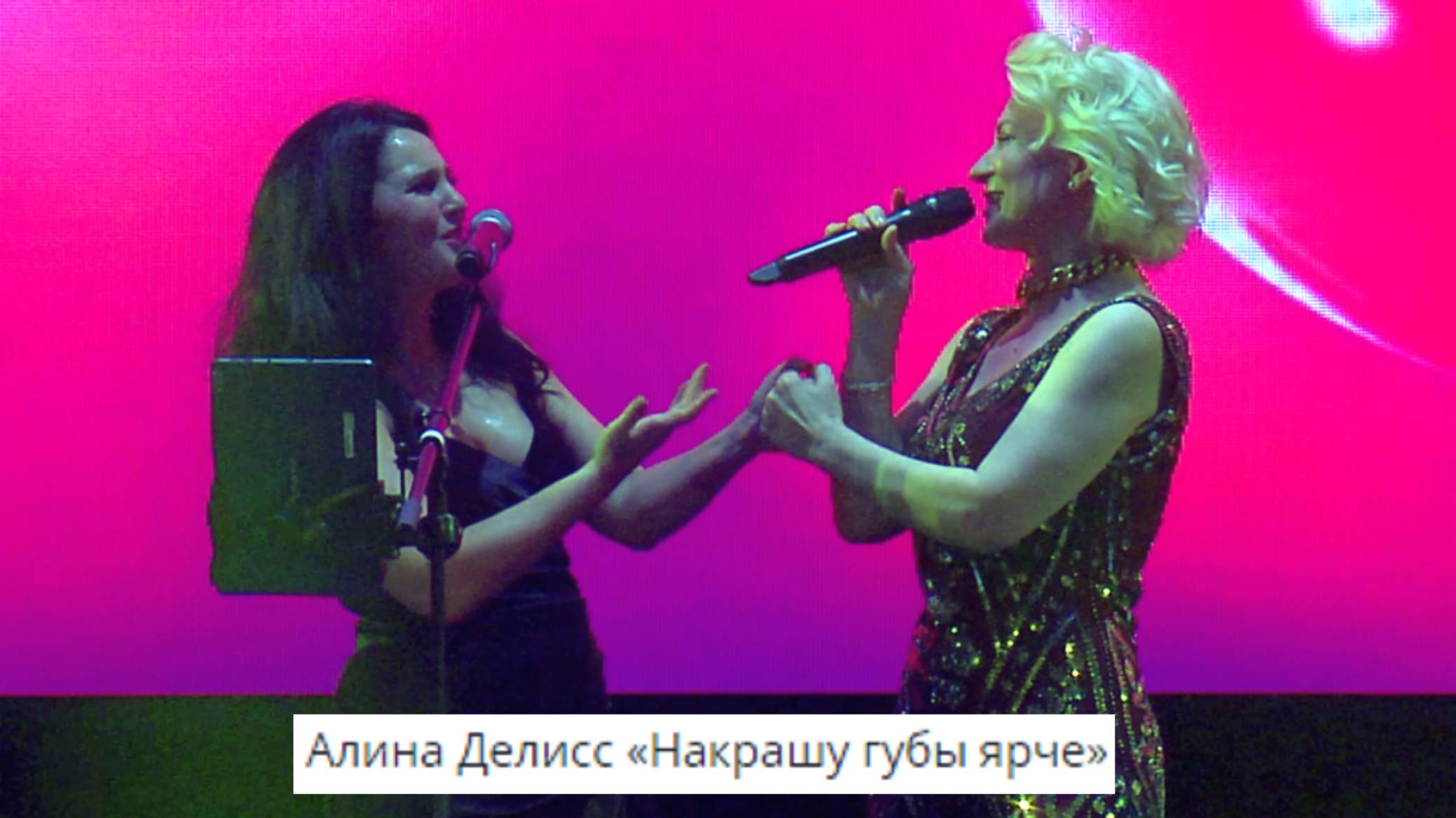Алина Делисс «Накрашу губы ярче»