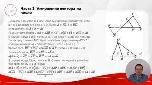 Геометрическая интерпретация векторной алгебры