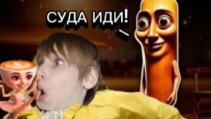Украл капучино у тунг сахура!!!