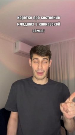 Классическая кавказская семья 😔
