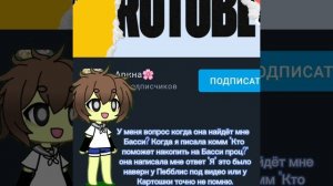 "Арина🌸" Я жду когда вы мне Басси найдёте.