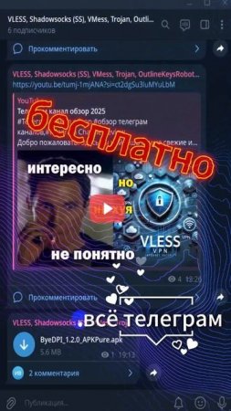 Vless ключи телеграмм 2025 #телеграм#vless