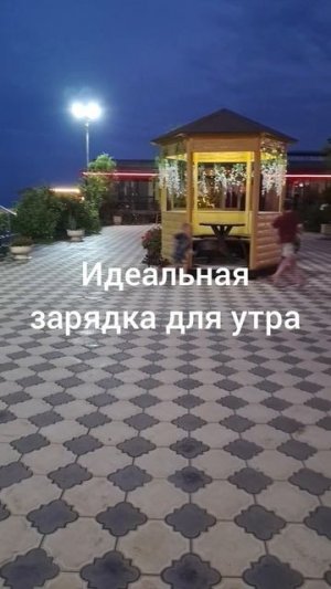 идеальная зарядка для утра