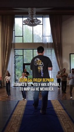 Если бы люди верили только в то, что видят....
