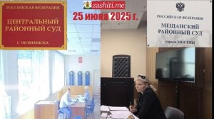 Аудиозапись заседания 25.06.2025 по административному делу №02а-0518/2025 (делу судьи Галюковой)