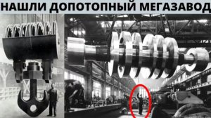 ⚡ Я нашел ДОПОТОПНЫЙ завод с МЕГА оборудованием ...
