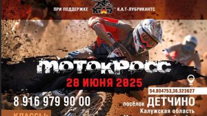 Мотокросс Детчино 28.06.2025 250 35+- Первый заезд