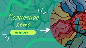 Солнечное лето