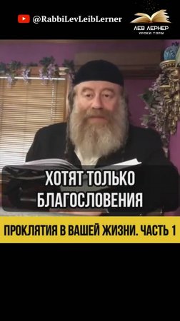 1️⃣Проклятия в вашей жизни. часть 1