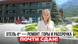 Готовый отельный бизнес у казино в Красной Поляне с рассрочкой до 2-х лет