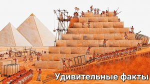 Удивительные факты о строительстве в древности!